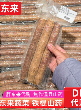 胖东来蔬菜代购 铁棍山药焦作温县山药 500g/袋 真正铁棍山药
