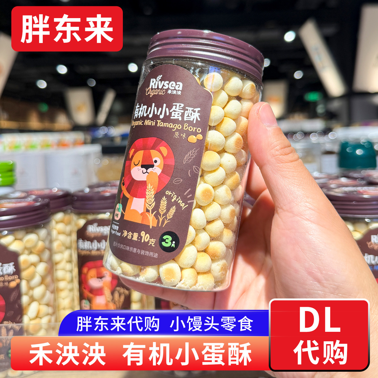 胖东来代购 禾泱泱有机蛋酥 小馒头休闲零食儿童饼干 配料简单