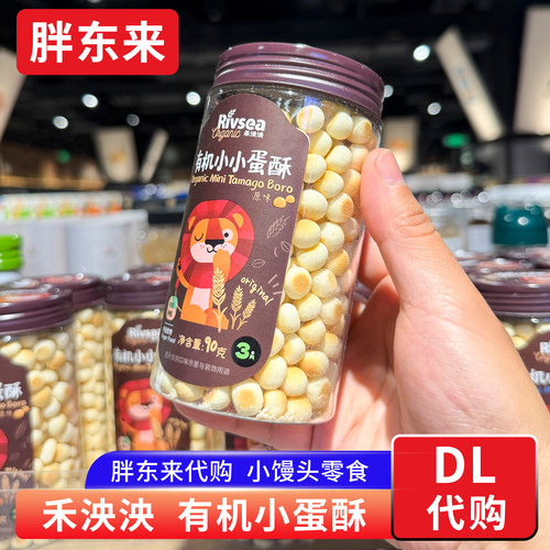 胖东来代购 禾泱泱有机蛋酥 小馒头休闲零食儿童饼干 配料简单