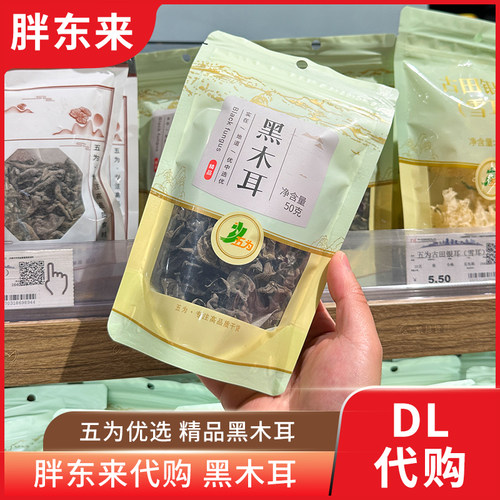 胖东来代购东北黑木耳精品 肉质饱满50g/袋 许昌胖东来正品代购