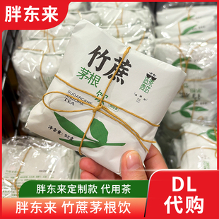 胖东来茶叶竹蔗茅根饮代用茶 纯正无添加 胖东来超市茶叶正品代购