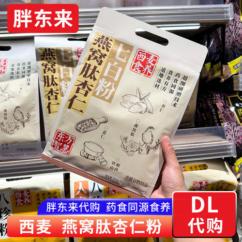 胖东来代购 西麦燕窝肽杏仁七白粉 药食同源杏仁百合薏仁营养粉