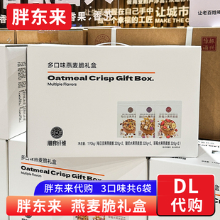 胖东来代购 燕麦脆礼盒 每日坚果酸奶草莓水果味燕麦脆节日送礼