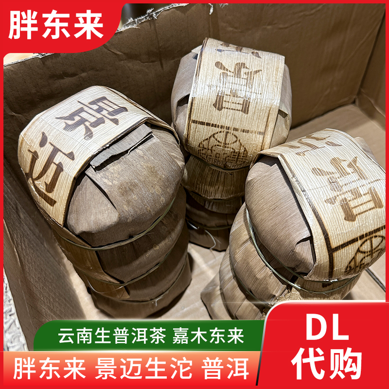 胖东来茶叶定制景迈生沱茶 普洱茶1000g嘉木东来茶叶许昌正品代购