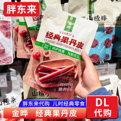 胖东来代购 果丹皮山楂棒 经典果丹皮儿时回忆零食金晔牌配料简单