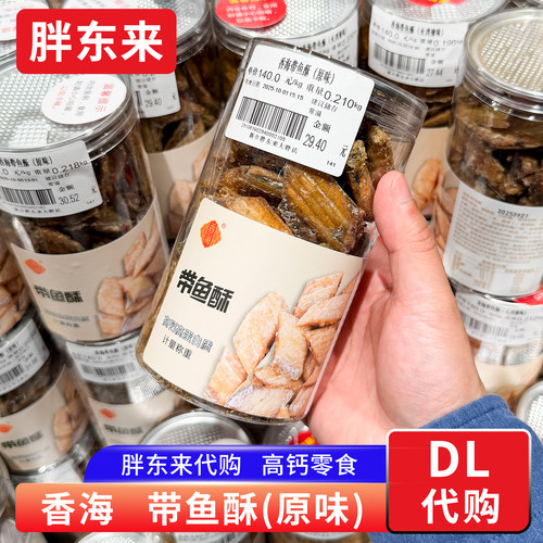 胖东来代购 带鱼酥原味即食鱼零食200g香海牌 胖东来超市正品