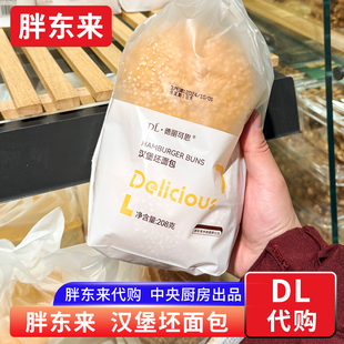 胖东来汉堡坯面包早餐自制小汉堡速食家用半成品汉堡坯 正品代购