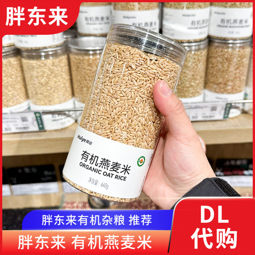 胖东来代购 有机燕麦米 杂粮粗粮吉林裸燕麦640g胖东来定制款