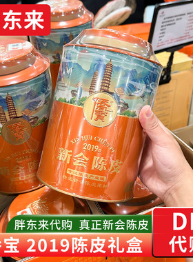 胖东来茶叶侨宝新会陈皮礼盒2019年精装盒送礼佳品胖东来茶叶代购