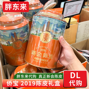 胖东来茶叶侨宝新会陈皮礼盒2019年精装盒送礼佳品胖东来茶叶代购