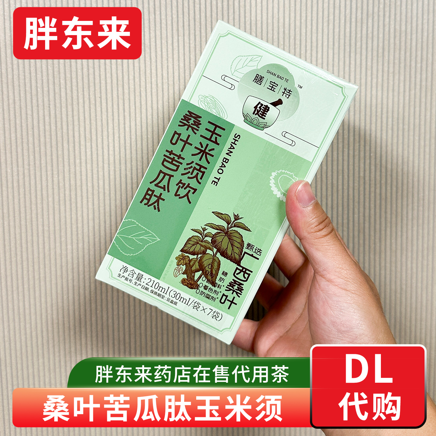 胖东来代购 桑叶苦瓜肽玉米饮植物饮料0脂0糖 新乡药店售膳宝特牌