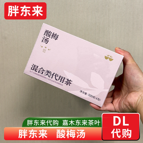 胖东来酸梅汤茶叶正品代购