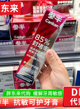 胖东来代购 参半抗敏牙膏 缓解牙齿敏感添加溶菌酶清口气成人160g