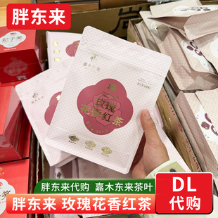胖东来代购 玫瑰花香红茶特级 秋冬暖饮 嘉木东来茶叶胖东来正品