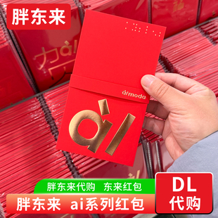 胖东来代购 爱字红包利事福字贺字爱红包 aimoda品牌亲肤烫金