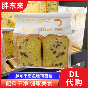 代购 胖东来南瓜吐司面包360g 袋中央厨房保质期8天配料表干净正品