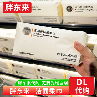 胖东来洁面柔巾 一次性洗脸巾 加厚珍珠纹60抽胖东来超市正品代购