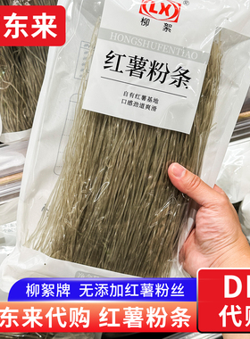 胖东来代购 红薯粉条粉丝宽粉柳絮牌500g/袋 地瓜番薯粉丝正品