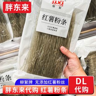 胖东来代购 红薯粉条粉丝宽粉柳絮牌500g/袋 地瓜番薯粉丝正品