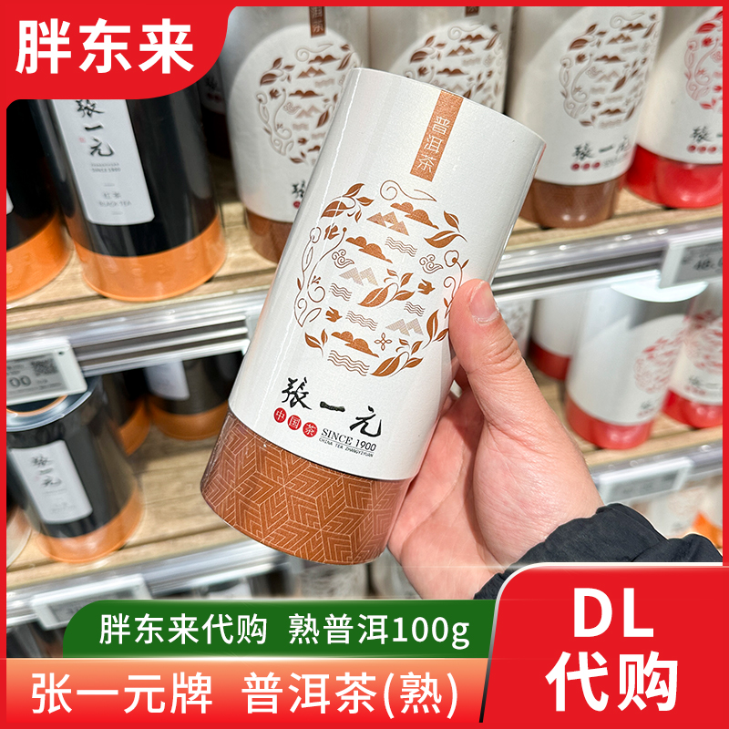 胖东来代购 张一元普洱茶 熟普洱云南大叶种罐装100g 正品