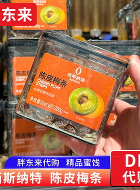 胖东来代购 陈皮梅条李梅果脯蜜饯干 解馋蜜饯酸甜杨梅肉280g零食