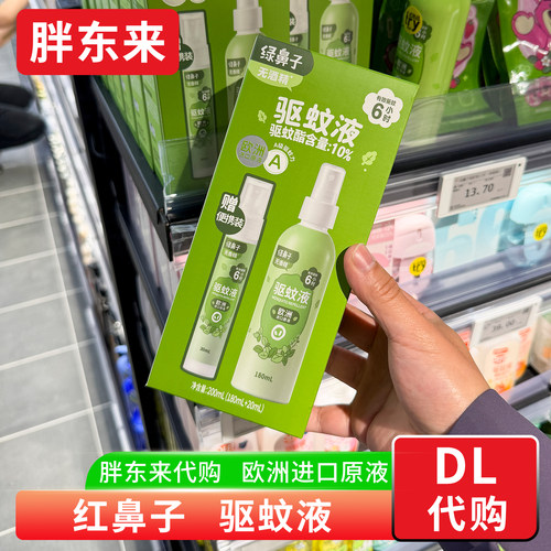 胖东来代购 绿鼻子驱蚊液 有效6小时无香精欧洲进口原液200ml