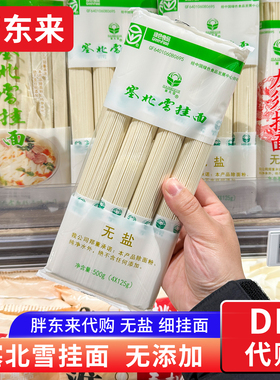 胖东来代购 塞北雪挂面 面条龙须面无盐无添加500g 精制绿色食品