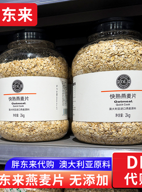 胖东来快熟燕麦片即食 澳大利亚进口燕麦原料 2Kg/桶 正品代购