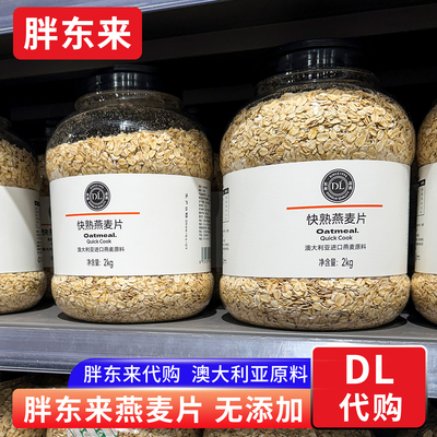 胖东来快熟燕麦片即食 澳大利亚进口燕麦原料 2Kg/桶 正品代购