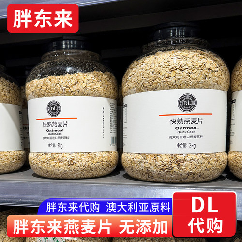 胖东来快熟燕麦片即食 澳大利亚进口燕麦原料 2Kg/桶 正品代购