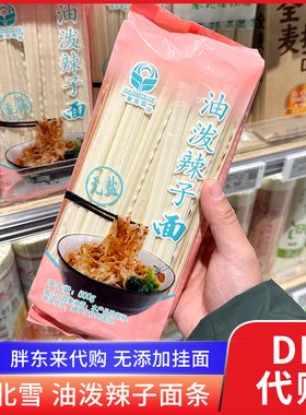 胖东来代购 塞北雪拉条子宽挂面 面条无盐无添加400g精制绿色食品