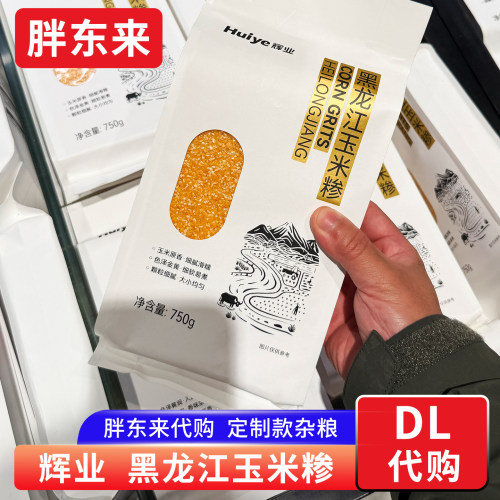 胖东来代购 黑龙江玉米糁 苞谷米玉米渣渣 五谷杂粮辉业牌750g