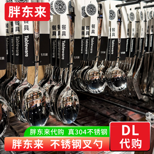 胖东来勺子叉子刀叉 真304不锈钢 奥氏体材质厨房餐具西餐 代购