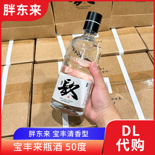 胖东来 宝丰来瓶酒清香型白酒50度 500ml*6瓶纯粮酿造白酒来瓶酒