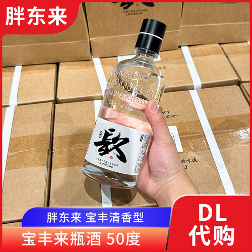 胖东来 宝丰来瓶酒清香型白酒50度 500ml*6瓶纯粮酿造白酒来瓶酒
