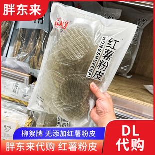 胖东来代购 红薯粉皮无添加柳絮牌 500g/袋 纯正地瓜番薯粉皮正品