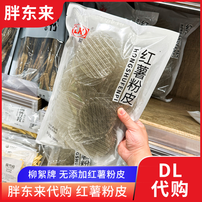 胖东来代购 红薯粉皮无添加柳絮牌 500g/袋 纯正地瓜番薯粉皮正品