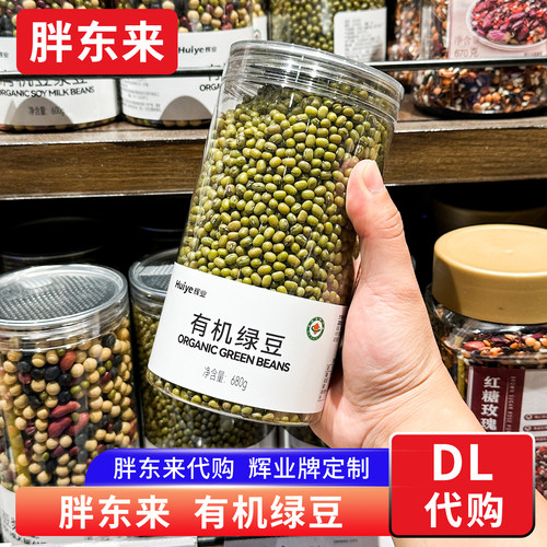 胖东来有机绿豆 杂粮带皮绿豆汤材料 680g定制胖东来 正品代购