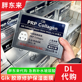 胖东来 舒缓面膜 面膜二代补水保湿 gik玻尿酸面膜 胶原修护保湿