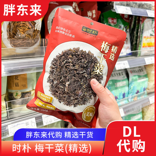 胖东来代购 梅干菜 梅菜扣肉干菜 干货干锅炒菜150g正品