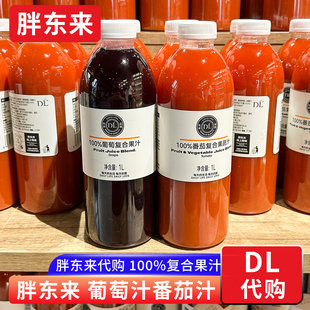 胖东来果汁 葡萄汁番茄果蔬汁 100%复合果汁果蔬汁新品 正品代购