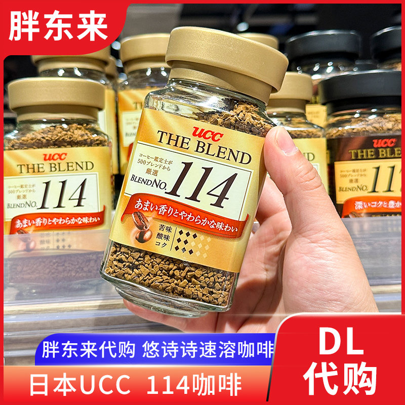 胖东来代购 UCC悠诗诗114咖啡117咖啡日本职人无糖速溶咖啡粉正品