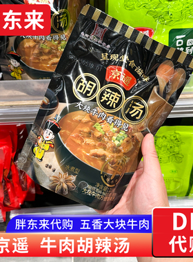 胖东来代购逍遥镇胡辣汤五香大块牛肉京遥牌河南老字号胡辣汤218g