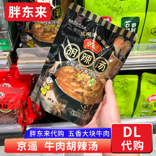 胖东来代购逍遥镇胡辣汤五香大块牛肉京遥牌河南老字号胡辣汤218g