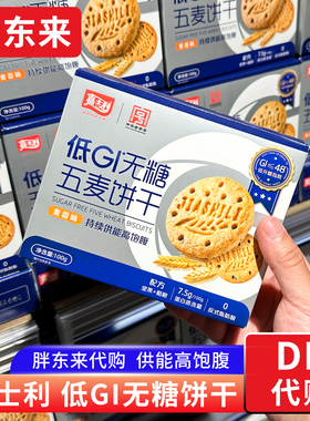 胖东来代购 嘉士利无糖饼干 粗粮低GI饼干高饱腹代餐饼干零食100g