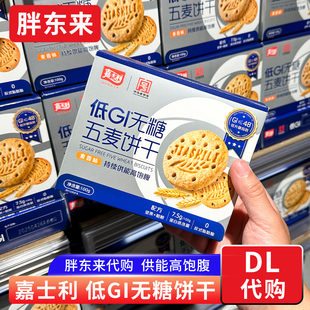 胖东来代购 嘉士利无糖饼干 粗粮低GI饼干高饱腹代餐饼干零食100g