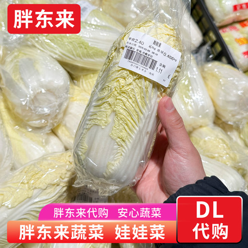 胖东来蔬菜 娃娃菜小白菜黄心 新鲜安心蔬菜胖东来正品代购