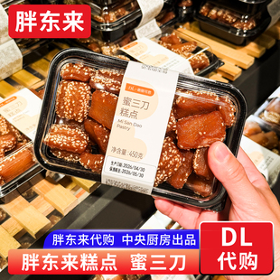 胖东来三刀传统糕点 450g/盒中央厨房出品 胖东来超市正品代购