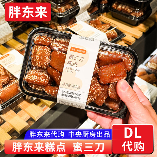 胖东来三刀糕点正品代购