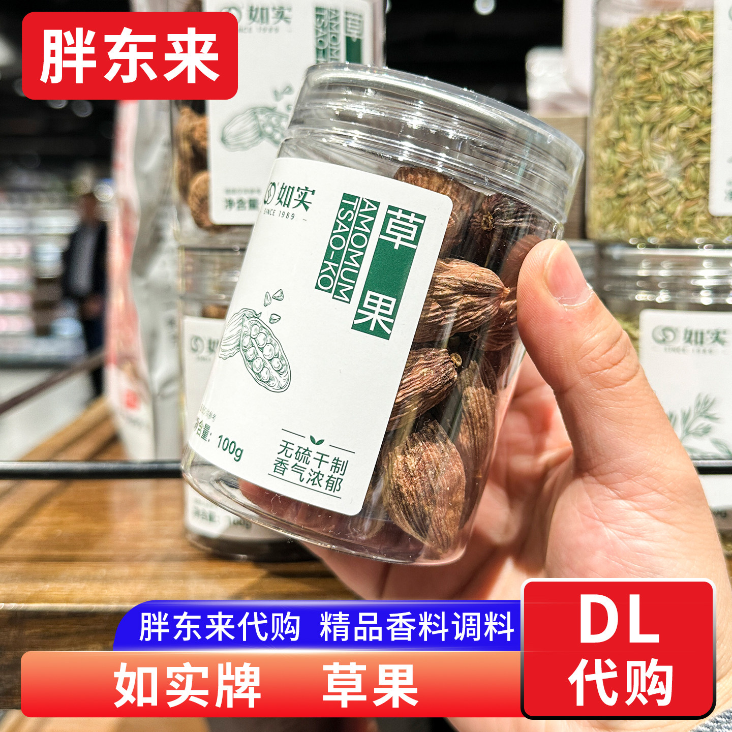 胖东来代购 无硫草果 增香卤味料炖肉香料如实牌100g许昌超市正品